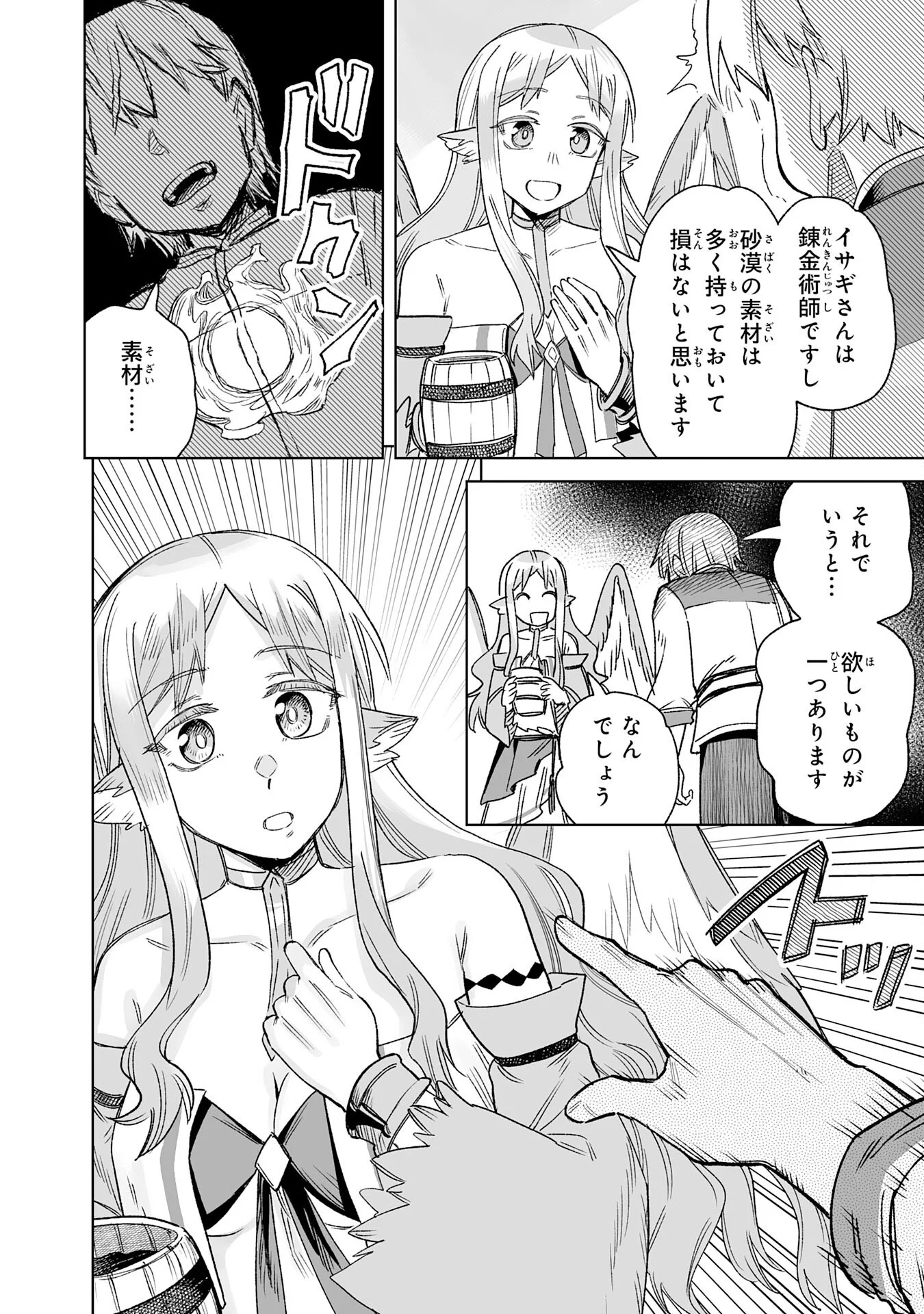 Kaikosareta Kyuutei Renkinjutsushi wa Henkyou de Dai Nouen wo Tsukuriageru - Sokoku wo Oidasareta kedo, Saikyou Ryouchi de Slow Life wo Ouka suru Chapter 36 10ページ