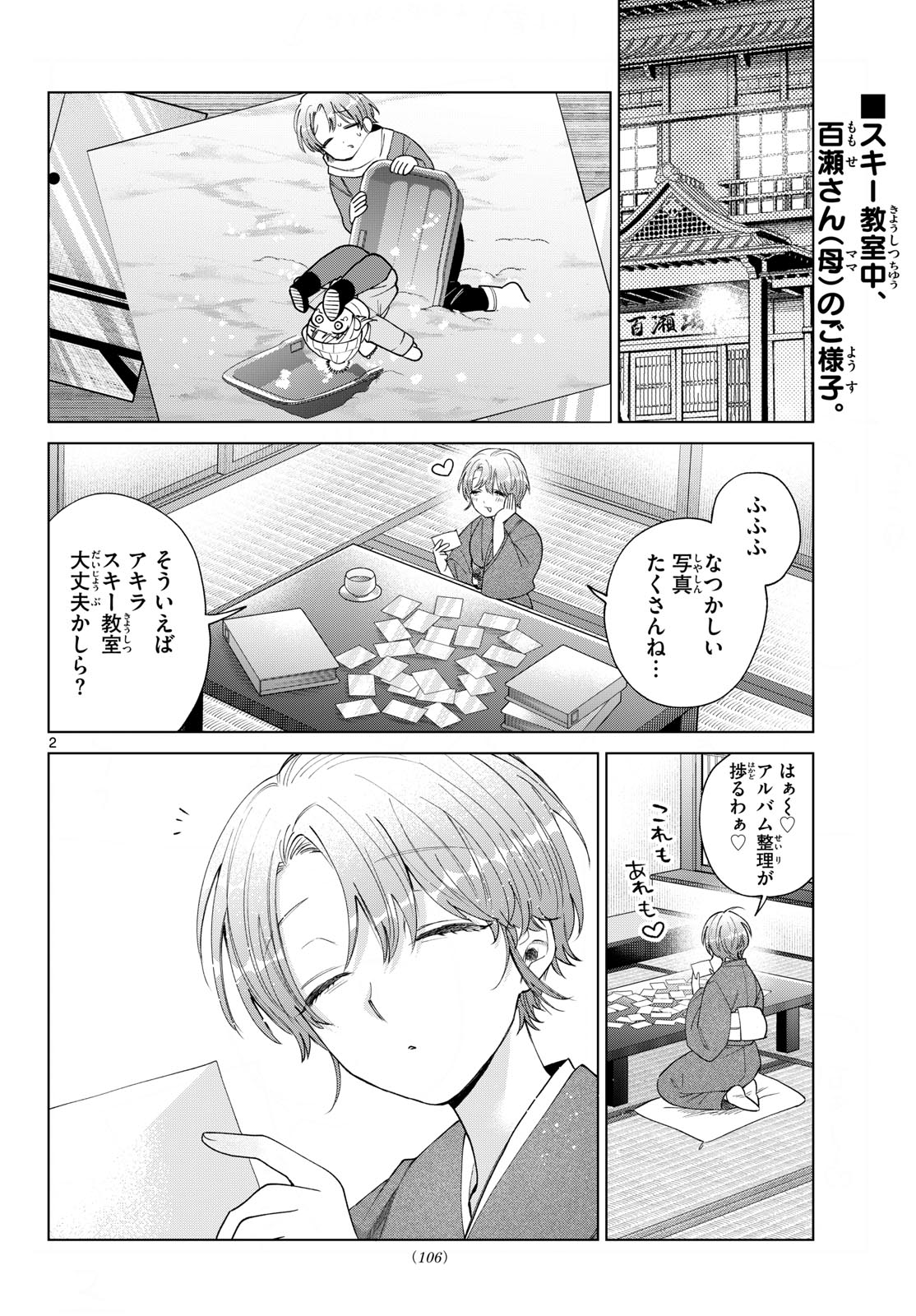 Momose Akira no Hatsukoi Hatan-chuu. Chapter 84 2ページ