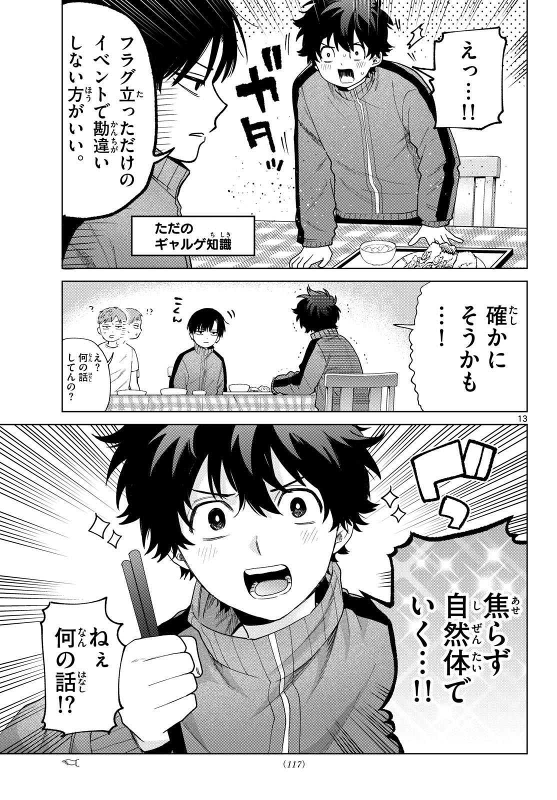 Momose Akira no Hatsukoi Hatan-chuu. Chapter 84 13ページ