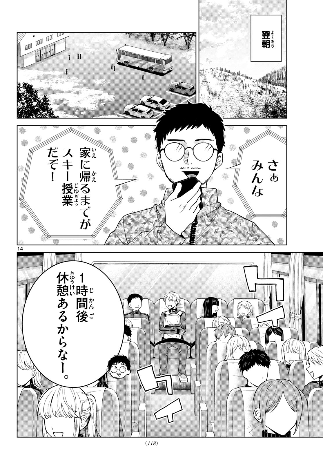 Momose Akira no Hatsukoi Hatan-chuu. Chapter 84 14ページ