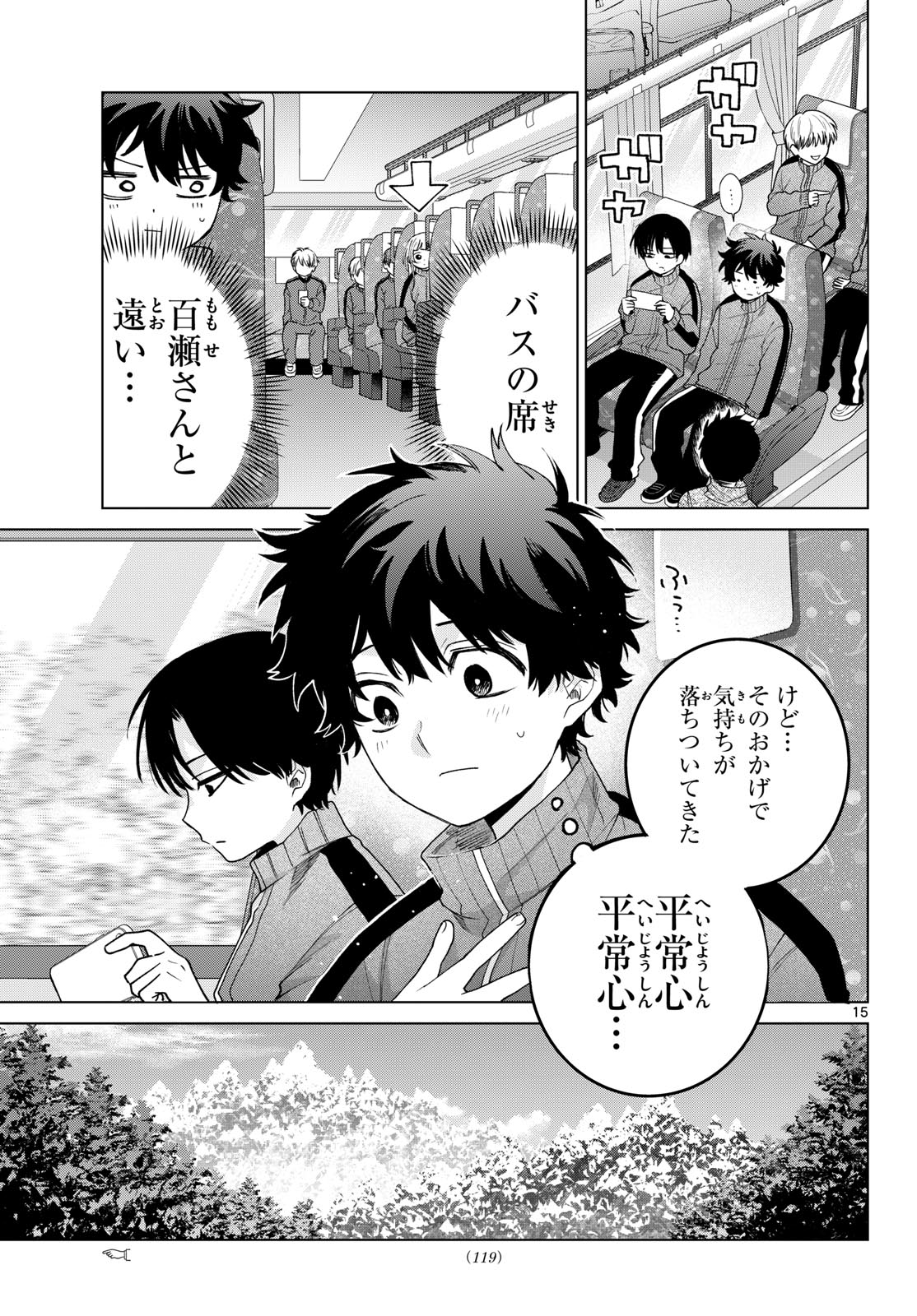 Momose Akira no Hatsukoi Hatan-chuu. Chapter 84 15ページ