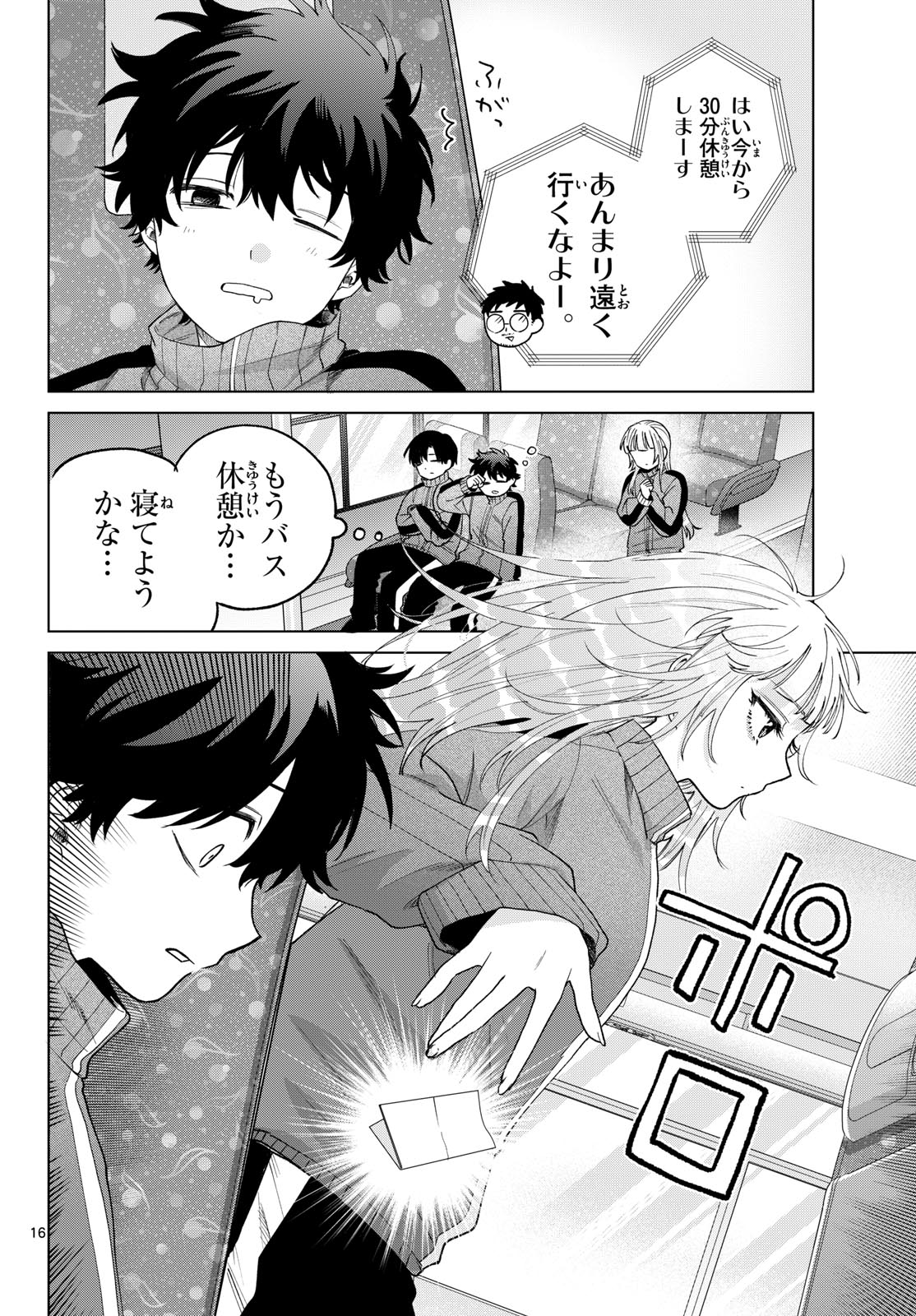 Momose Akira no Hatsukoi Hatan-chuu. Chapter 84 16ページ