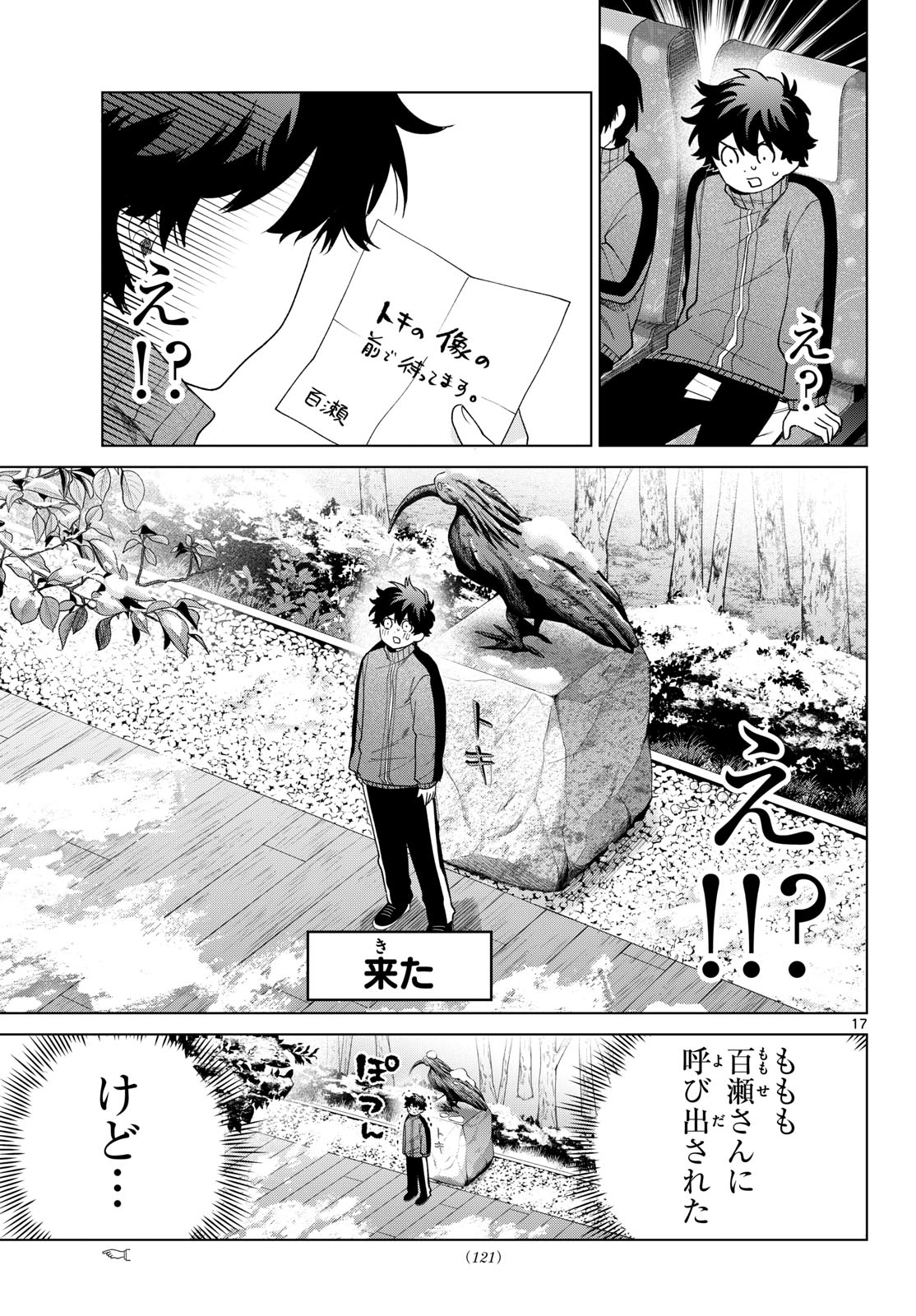 Momose Akira no Hatsukoi Hatan-chuu. Chapter 84 17ページ