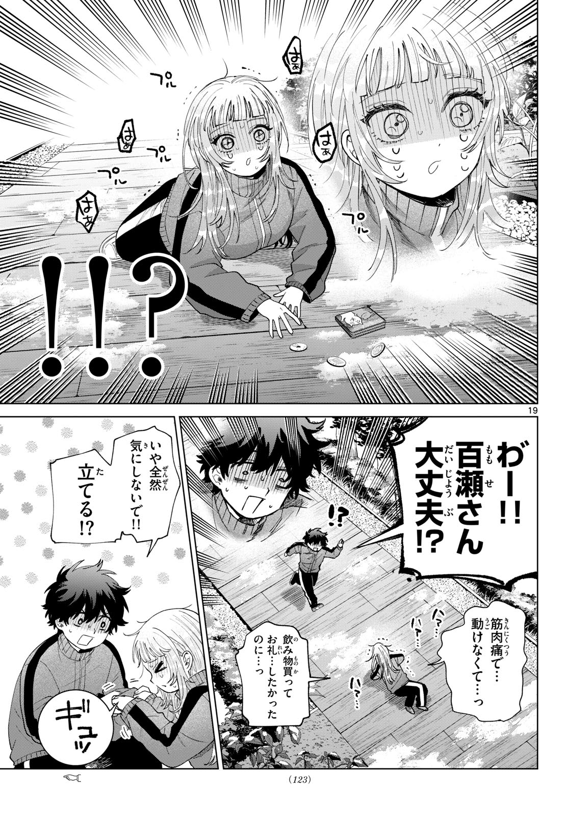 Momose Akira no Hatsukoi Hatan-chuu. Chapter 84 19ページ