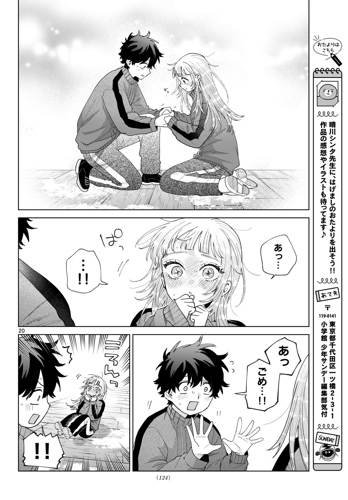 Momose Akira no Hatsukoi Hatan-chuu. Chapter 84 20ページ