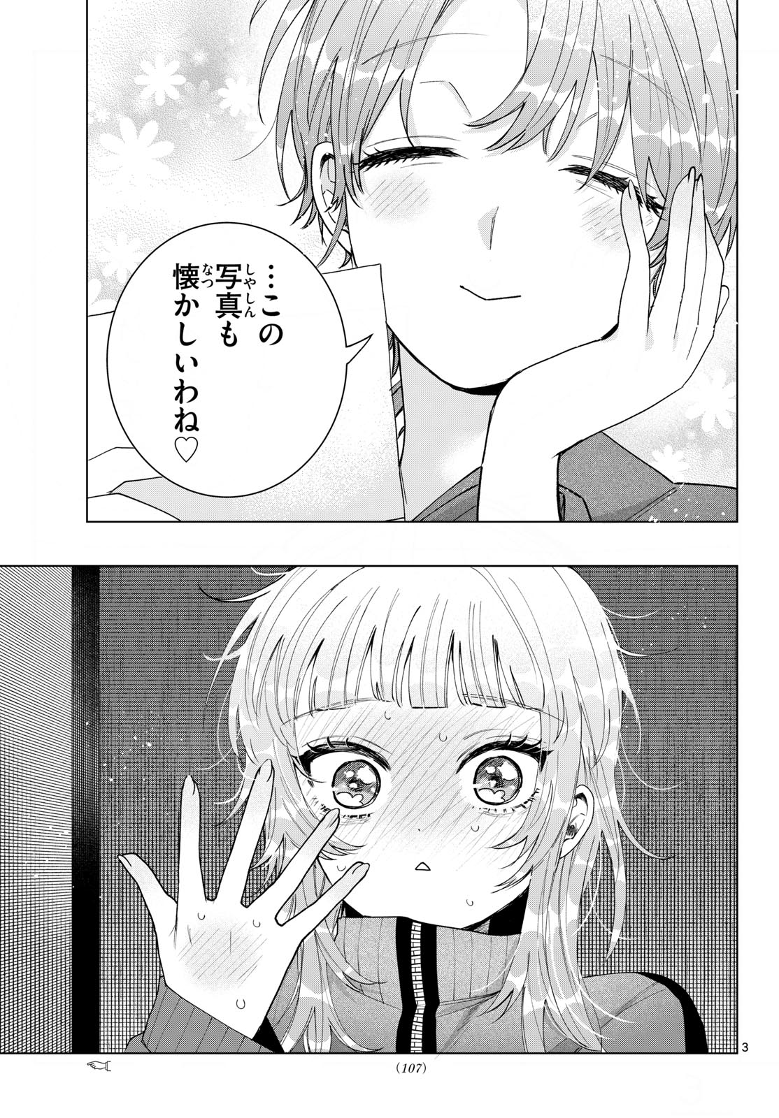 Momose Akira no Hatsukoi Hatan-chuu. Chapter 84 3ページ