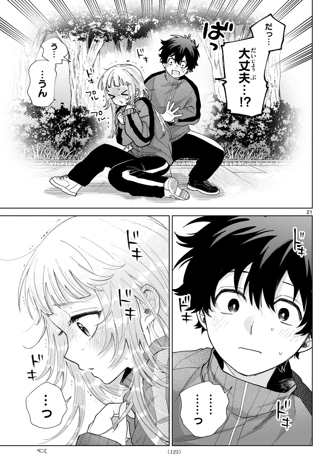 Momose Akira no Hatsukoi Hatan-chuu. Chapter 84 21ページ