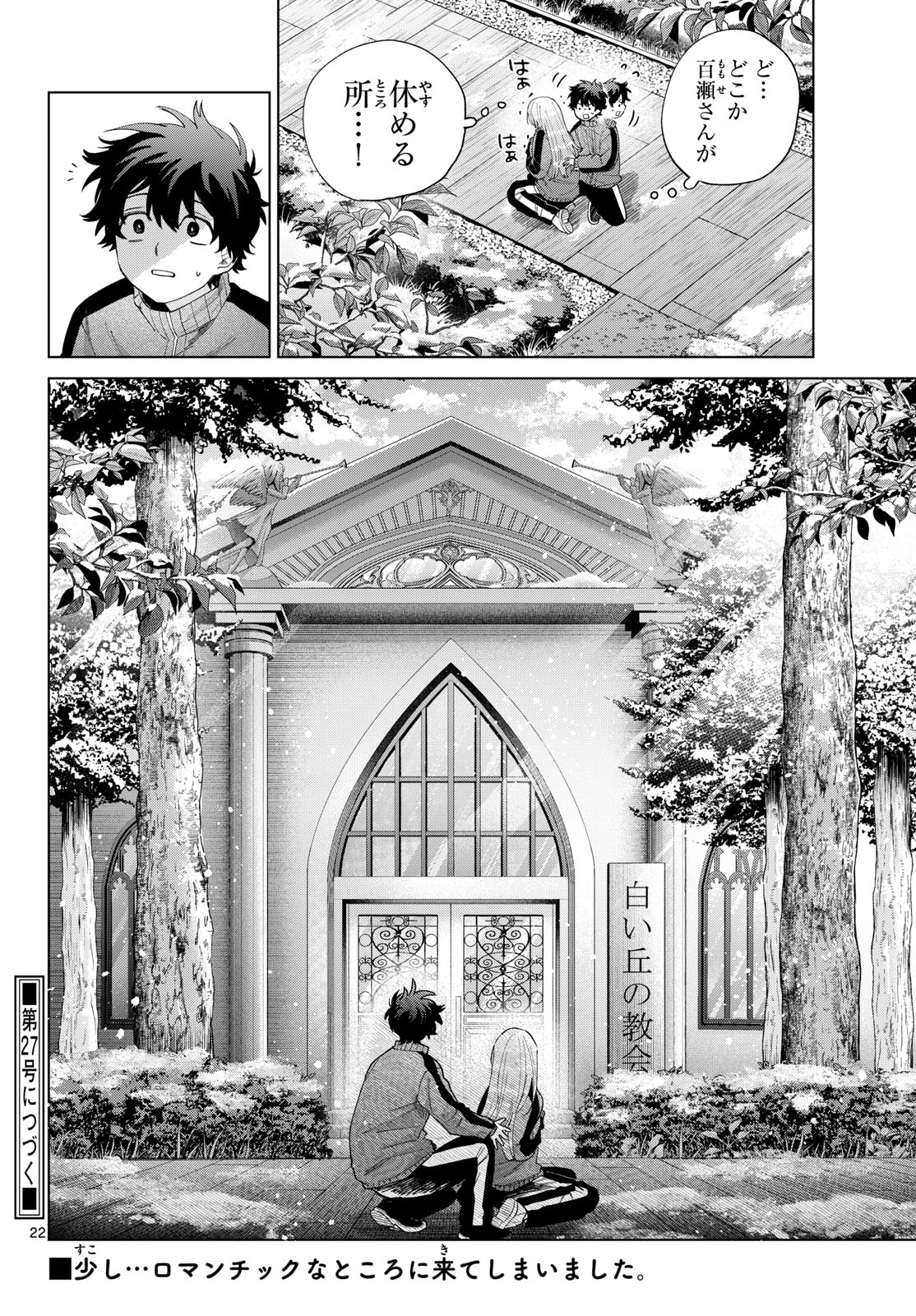 Momose Akira no Hatsukoi Hatan-chuu. Chapter 84 22ページ