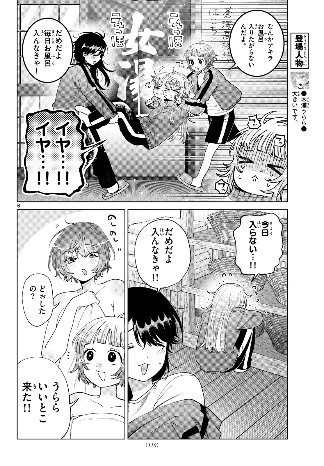 Momose Akira no Hatsukoi Hatan-chuu. Chapter 84 6ページ