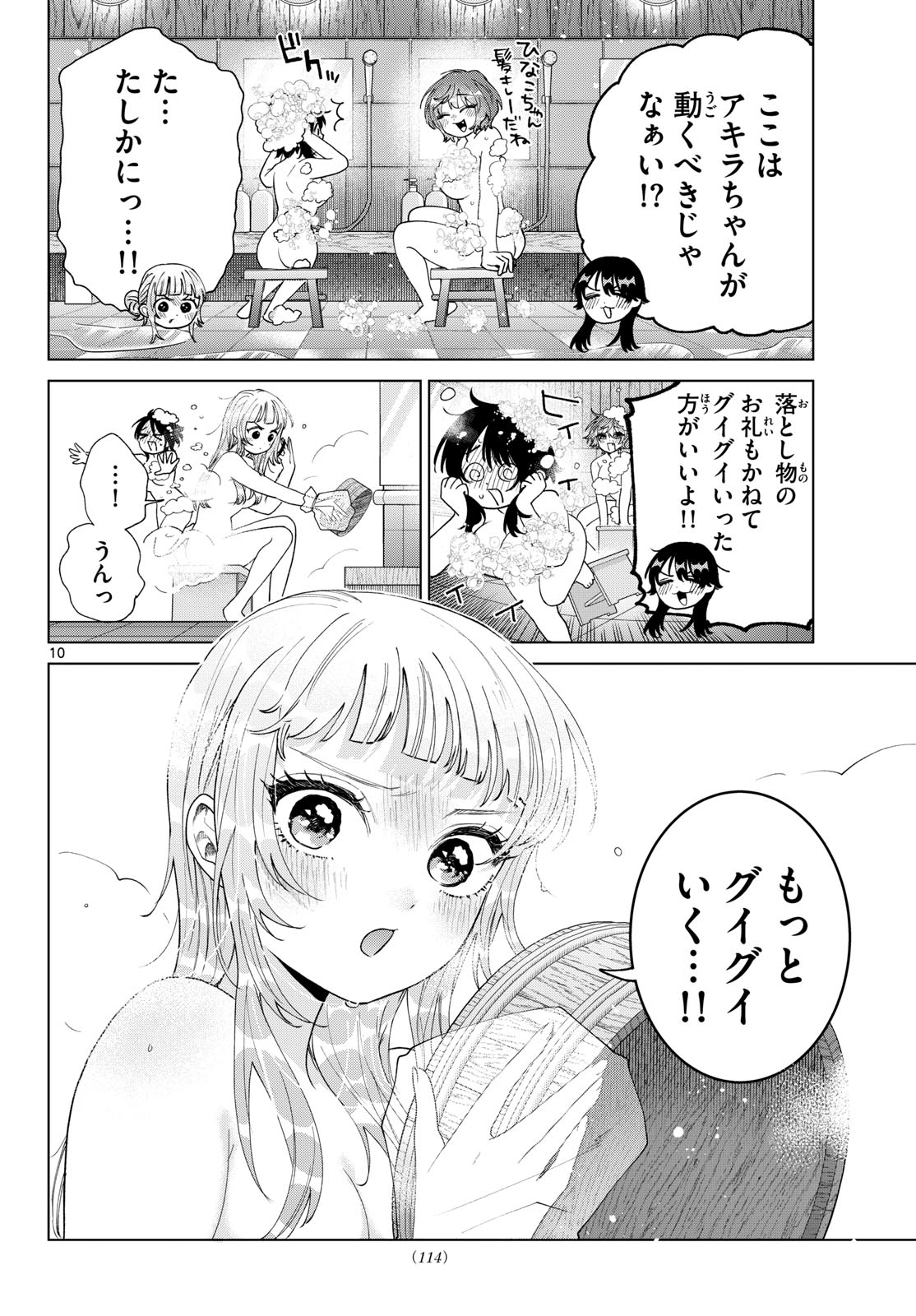 Momose Akira no Hatsukoi Hatan-chuu. Chapter 84 10ページ