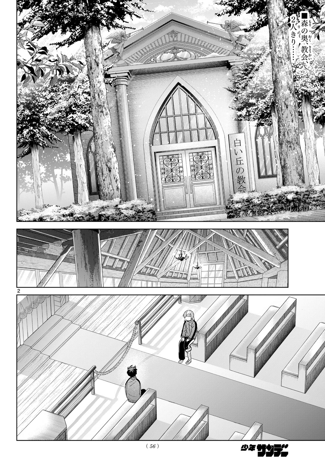 Momose Akira no Hatsukoi Hatan-chuu. Chapter 85 2ページ