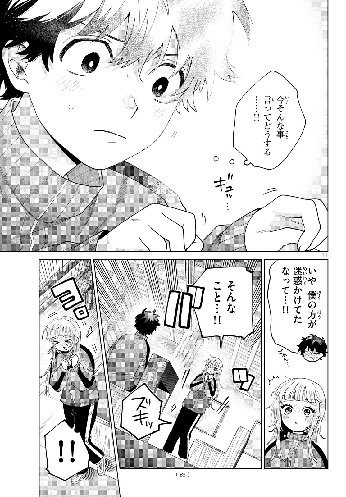 Momose Akira no Hatsukoi Hatan-chuu. Chapter 85 11ページ