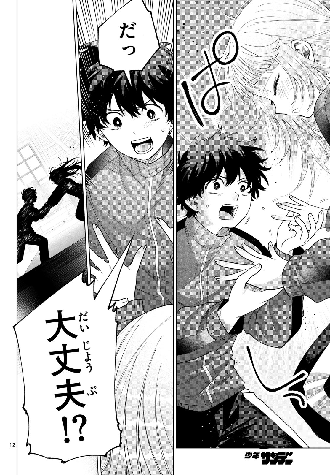 Momose Akira no Hatsukoi Hatan-chuu. Chapter 85 12ページ