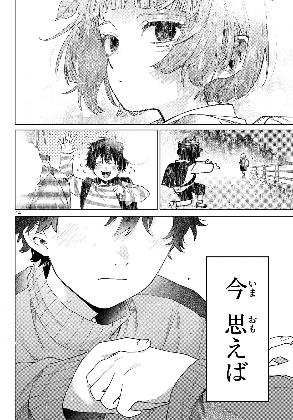 Momose Akira no Hatsukoi Hatan-chuu. Chapter 85 14ページ