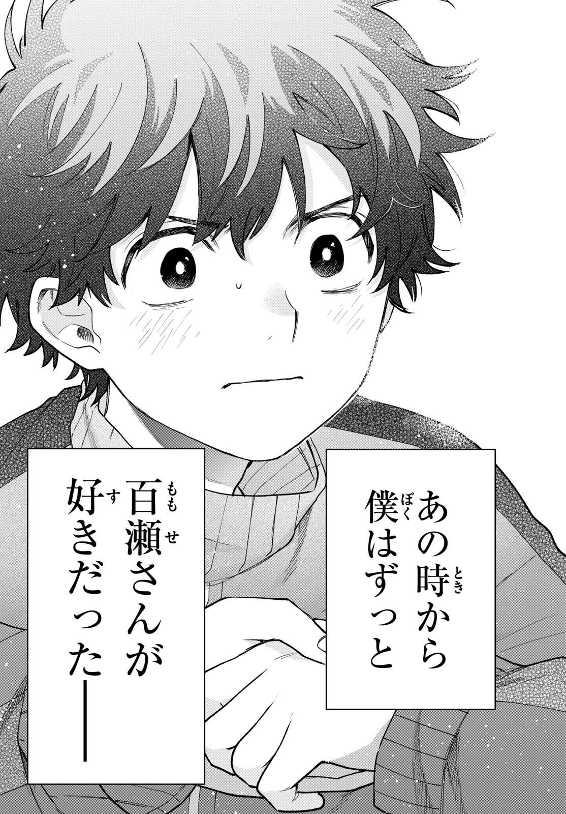 Momose Akira no Hatsukoi Hatan-chuu. Chapter 85 15ページ