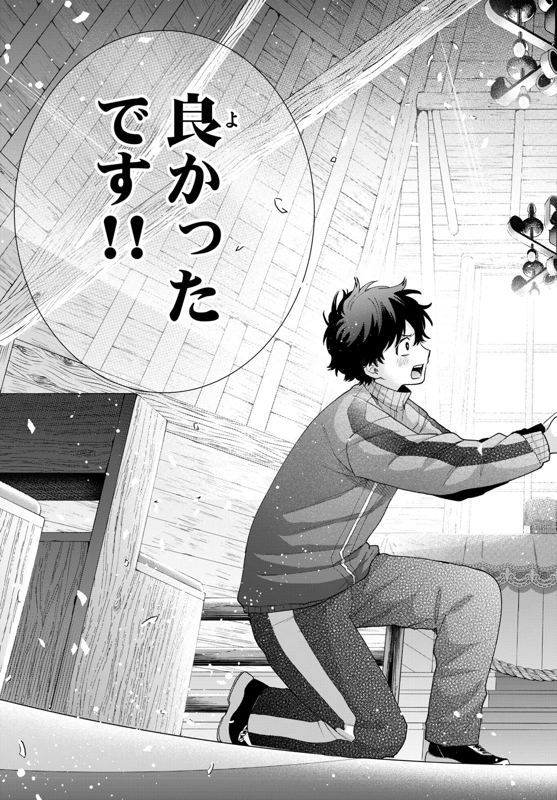 Momose Akira no Hatsukoi Hatan-chuu. Chapter 85 17ページ