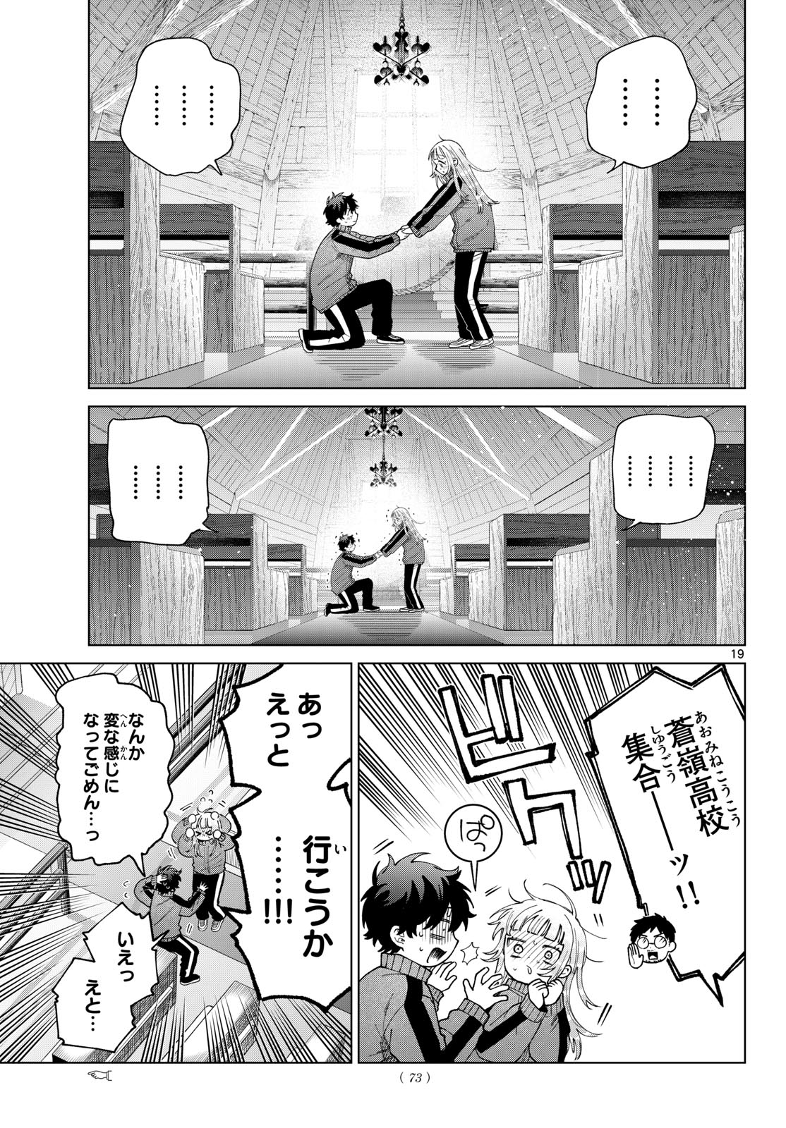 Momose Akira no Hatsukoi Hatan-chuu. Chapter 85 19ページ