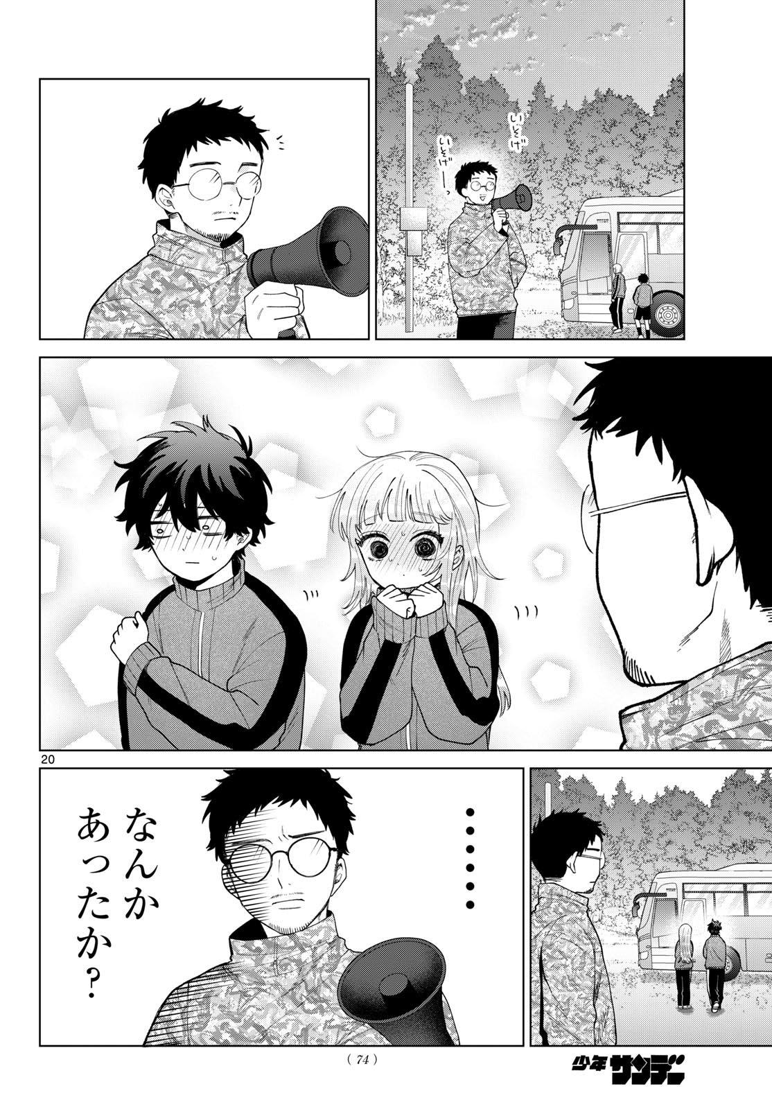 Momose Akira no Hatsukoi Hatan-chuu. Chapter 85 20ページ