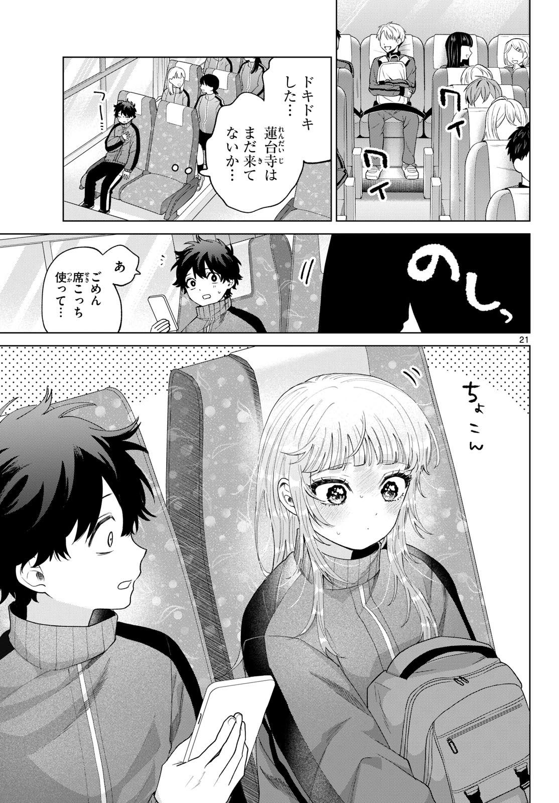 Momose Akira no Hatsukoi Hatan-chuu. Chapter 85 21ページ