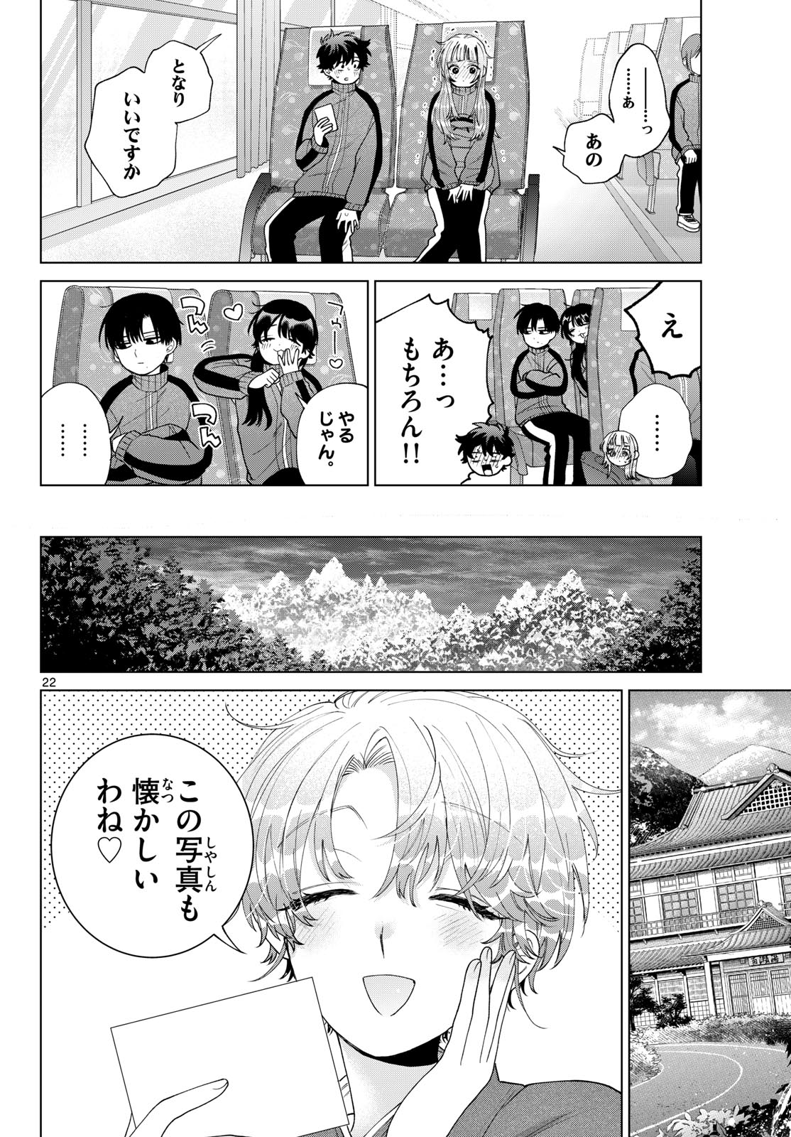Momose Akira no Hatsukoi Hatan-chuu. Chapter 85 22ページ
