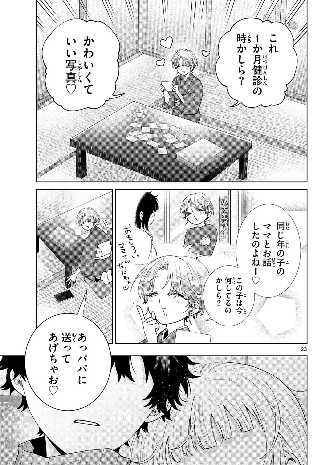 Momose Akira no Hatsukoi Hatan-chuu. Chapter 85 23ページ