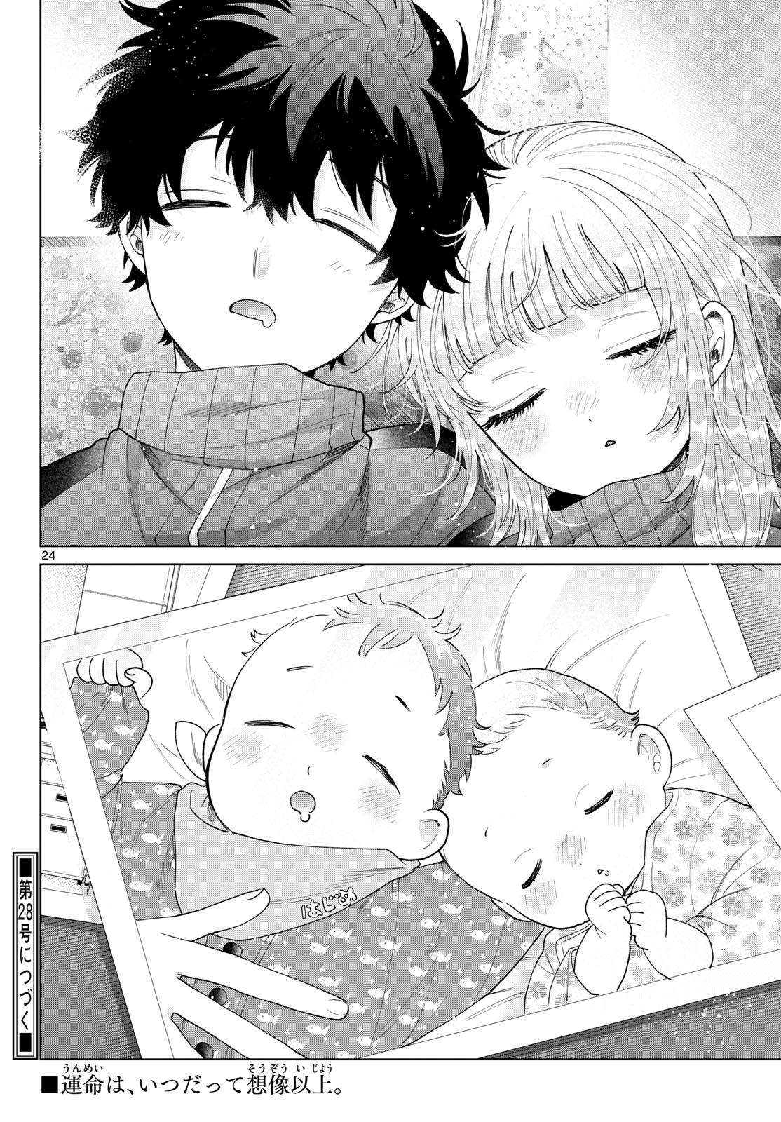 Momose Akira no Hatsukoi Hatan-chuu. Chapter 85 24ページ