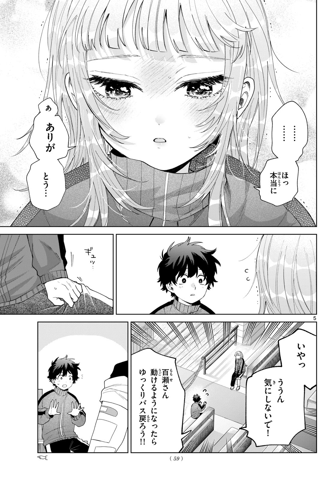 Momose Akira no Hatsukoi Hatan-chuu. Chapter 85 5ページ