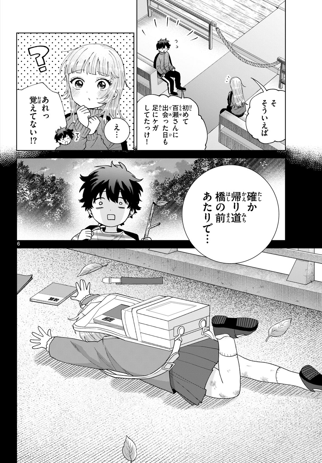 Momose Akira no Hatsukoi Hatan-chuu. Chapter 85 6ページ