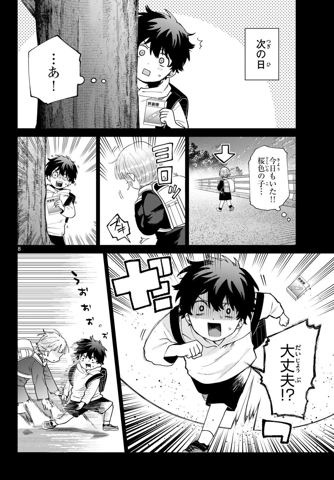 Momose Akira no Hatsukoi Hatan-chuu. Chapter 85 8ページ