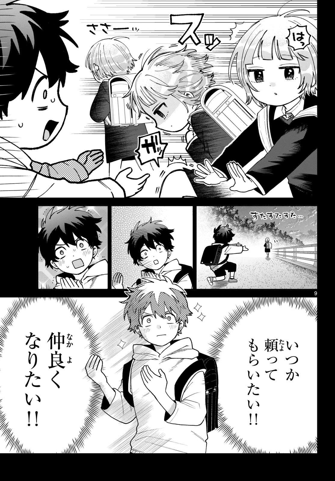 Momose Akira no Hatsukoi Hatan-chuu. Chapter 85 9ページ