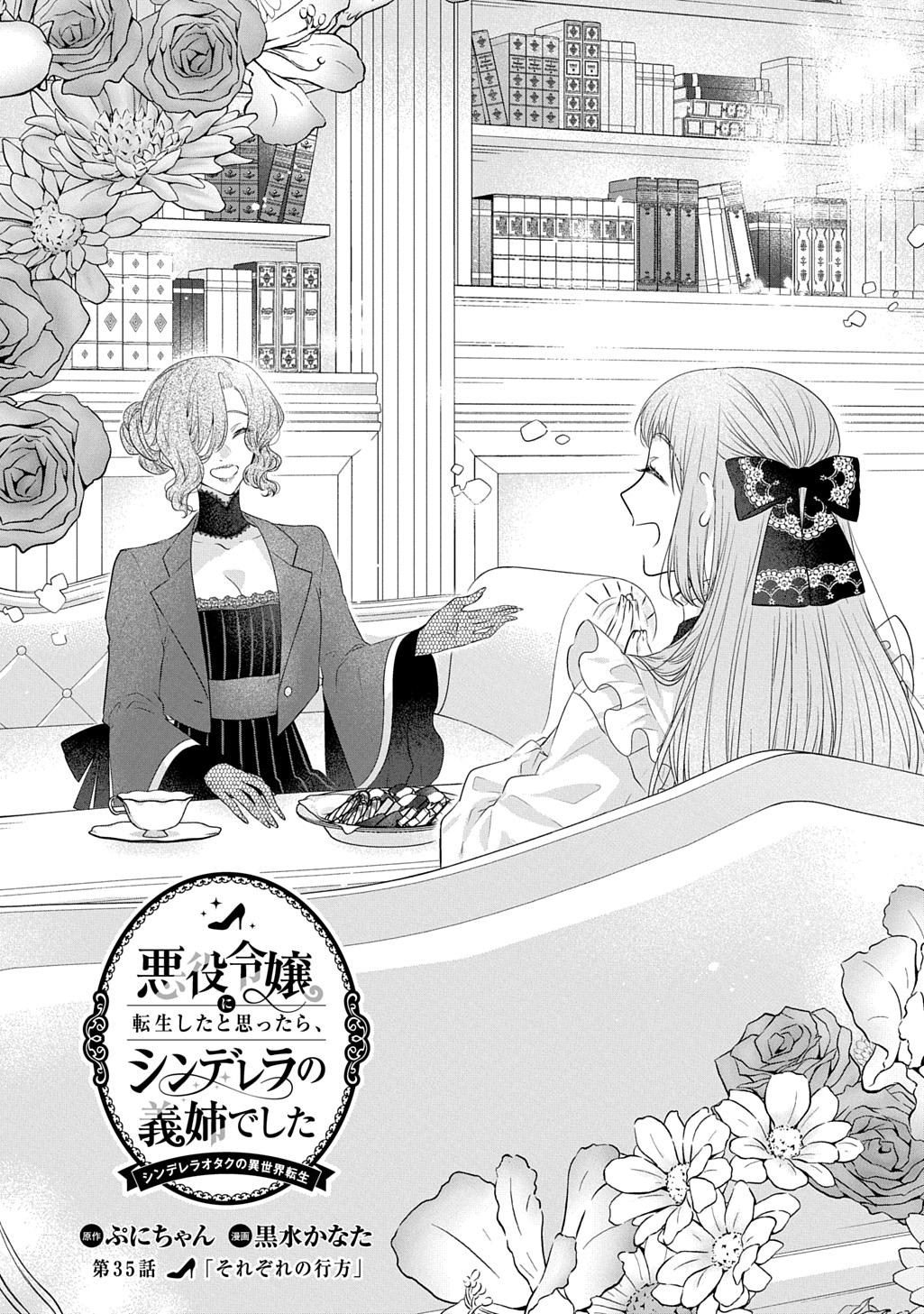 Akuyaku Reijou ni Tensei Shita to Omottara, Cinderella no Gishi deshita: Cinderella Otaku no Isekai Tensei Chapter 35 1ページ