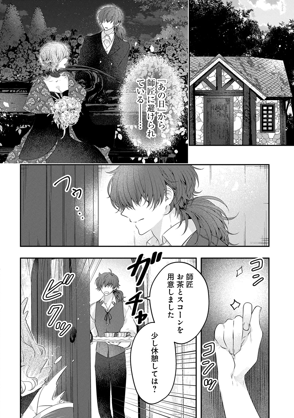 Akuyaku Reijou ni Tensei Shita to Omottara, Cinderella no Gishi deshita: Cinderella Otaku no Isekai Tensei Chapter 35 2ページ