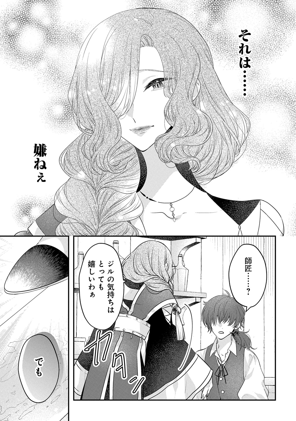 Akuyaku Reijou ni Tensei Shita to Omottara, Cinderella no Gishi deshita: Cinderella Otaku no Isekai Tensei Chapter 35 11ページ