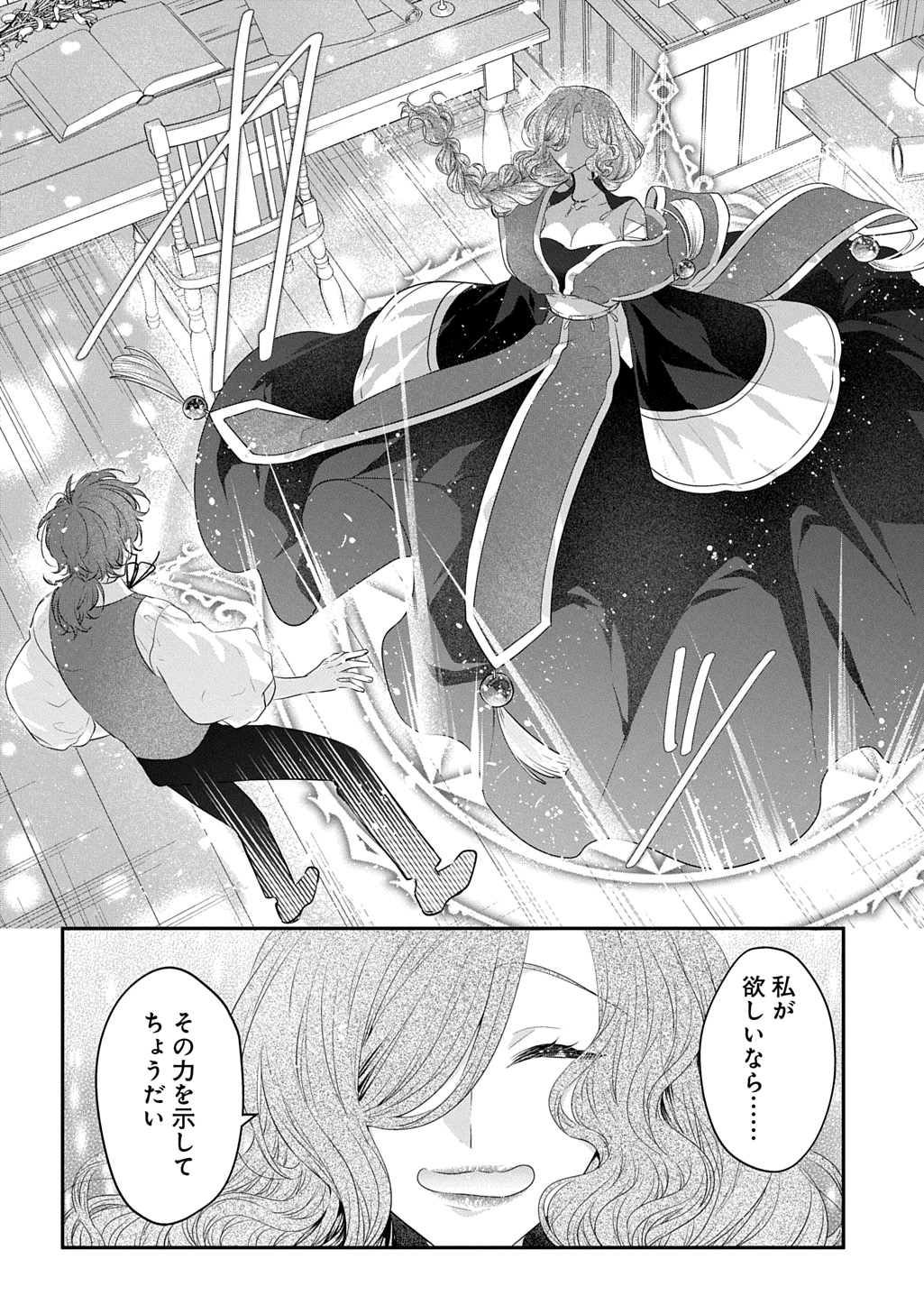 Akuyaku Reijou ni Tensei Shita to Omottara, Cinderella no Gishi deshita: Cinderella Otaku no Isekai Tensei Chapter 35 12ページ