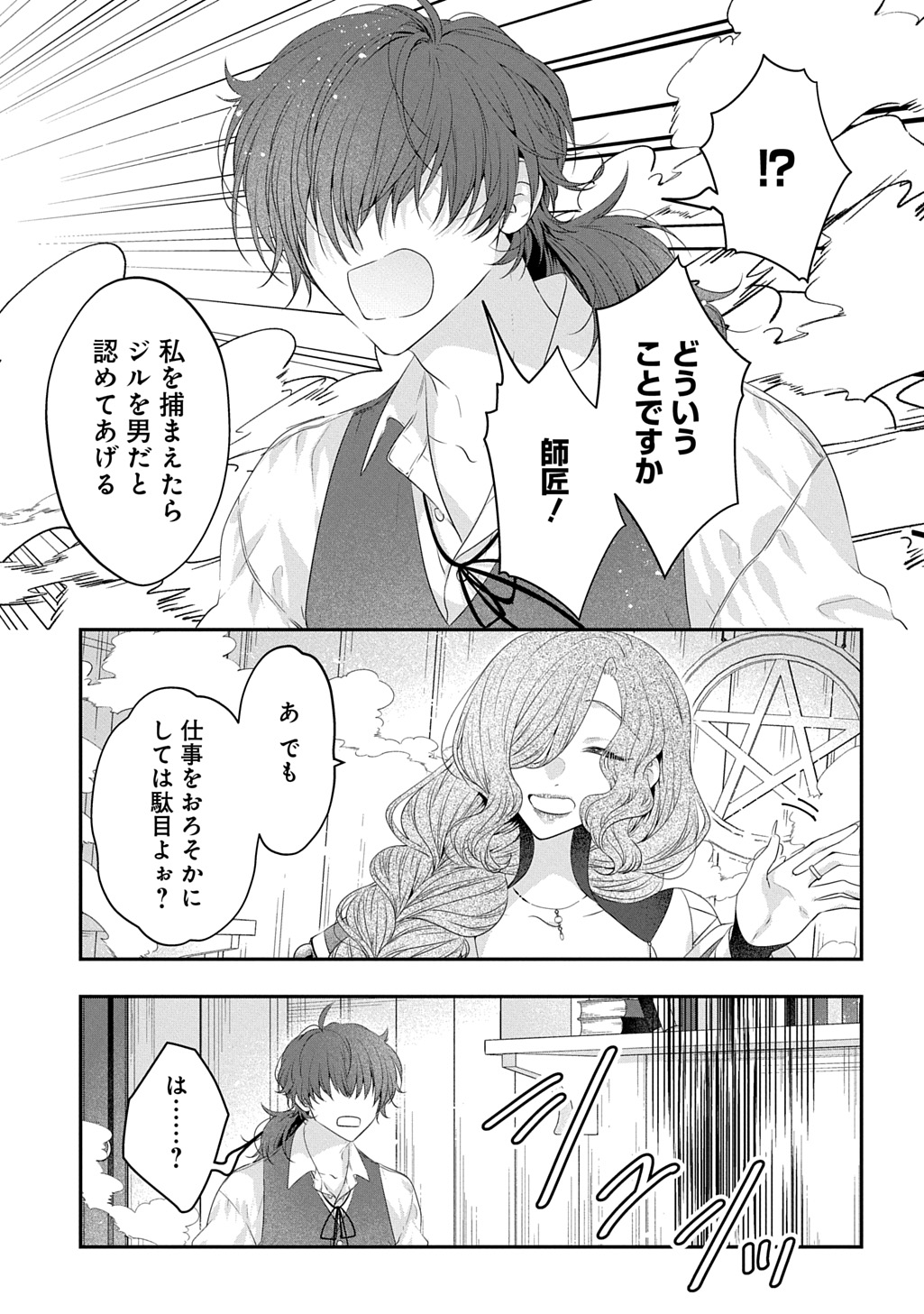Akuyaku Reijou ni Tensei Shita to Omottara, Cinderella no Gishi deshita: Cinderella Otaku no Isekai Tensei Chapter 35 13ページ