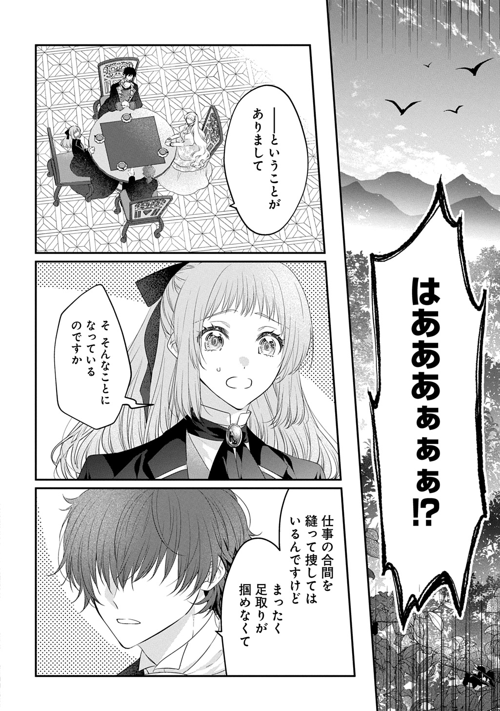 Akuyaku Reijou ni Tensei Shita to Omottara, Cinderella no Gishi deshita: Cinderella Otaku no Isekai Tensei Chapter 35 14ページ