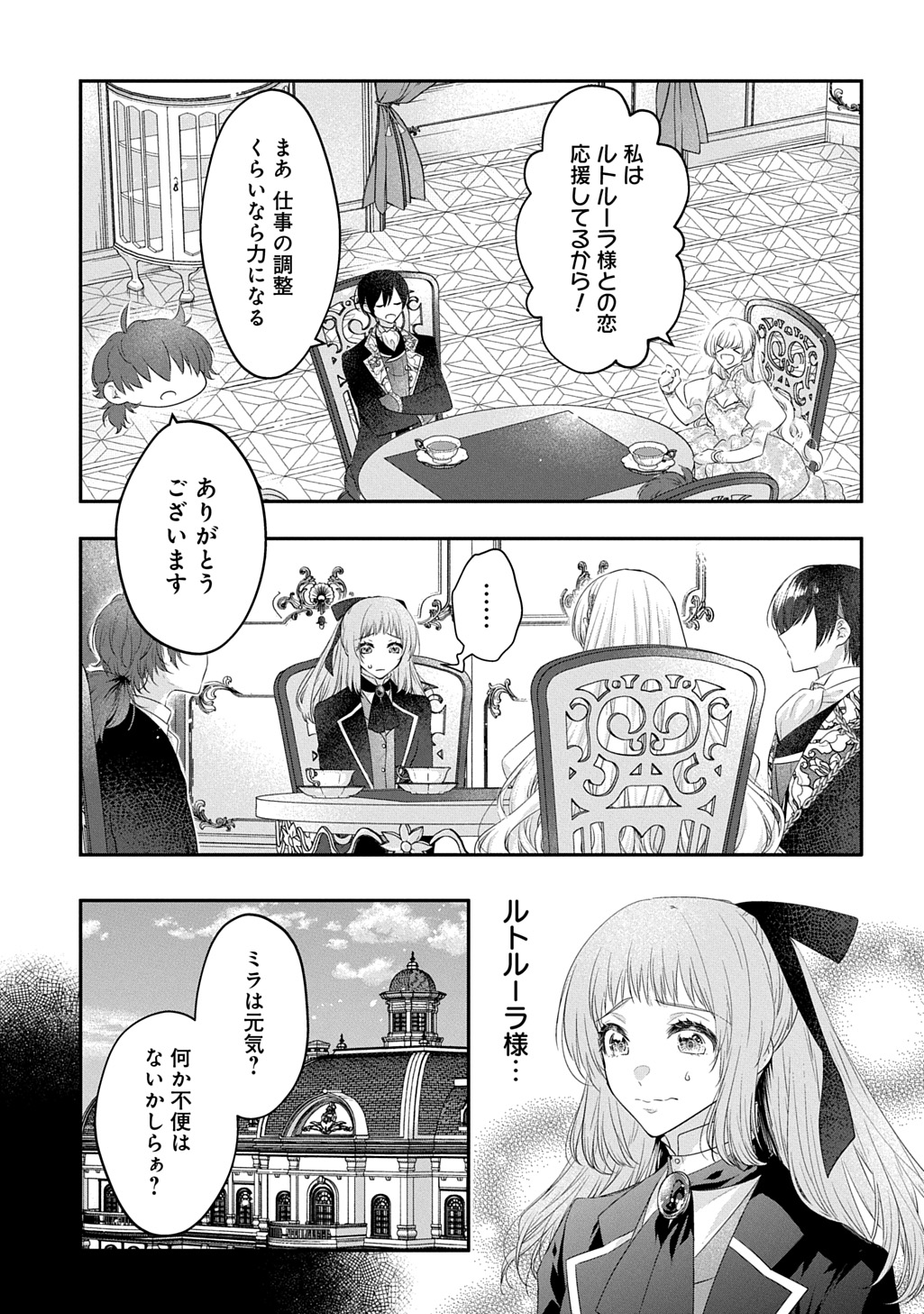 Akuyaku Reijou ni Tensei Shita to Omottara, Cinderella no Gishi deshita: Cinderella Otaku no Isekai Tensei Chapter 35 15ページ
