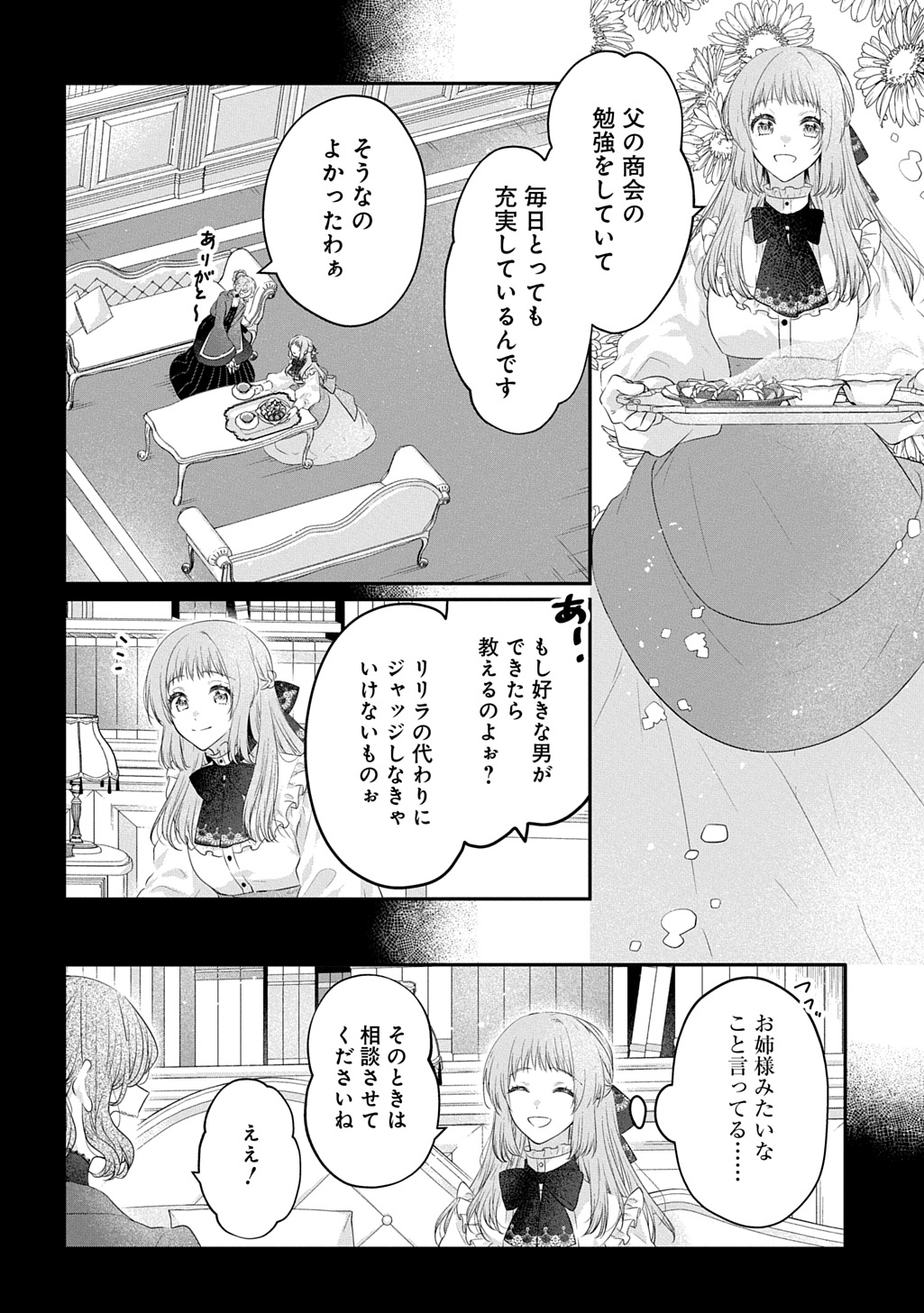 Akuyaku Reijou ni Tensei Shita to Omottara, Cinderella no Gishi deshita: Cinderella Otaku no Isekai Tensei Chapter 35 16ページ
