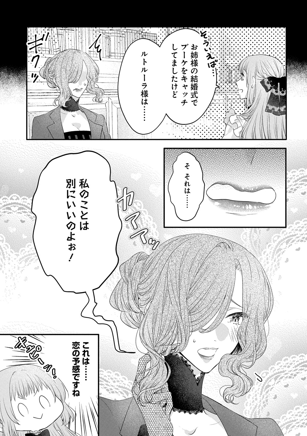 Akuyaku Reijou ni Tensei Shita to Omottara, Cinderella no Gishi deshita: Cinderella Otaku no Isekai Tensei Chapter 35 17ページ