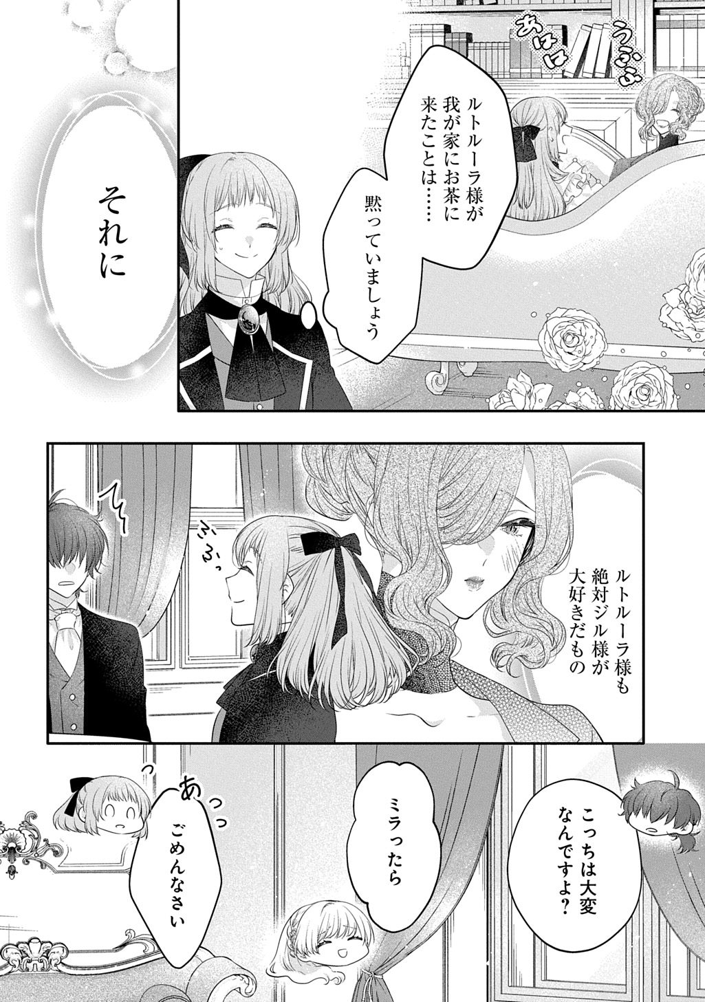 Akuyaku Reijou ni Tensei Shita to Omottara, Cinderella no Gishi deshita: Cinderella Otaku no Isekai Tensei Chapter 35 18ページ