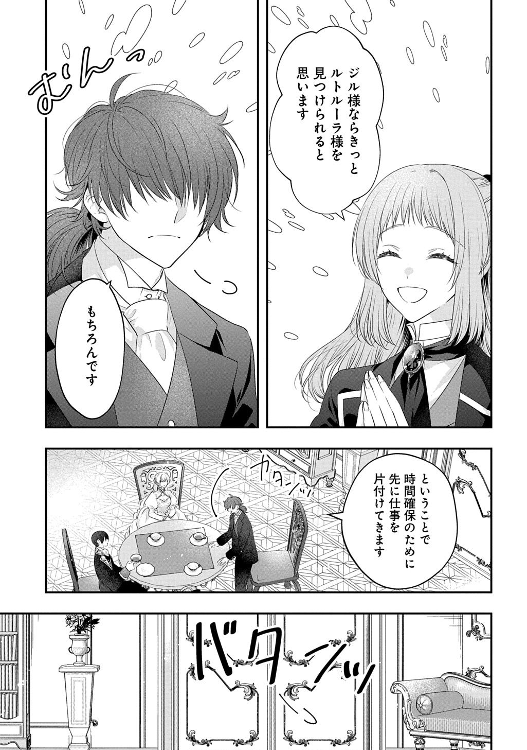Akuyaku Reijou ni Tensei Shita to Omottara, Cinderella no Gishi deshita: Cinderella Otaku no Isekai Tensei Chapter 35 19ページ