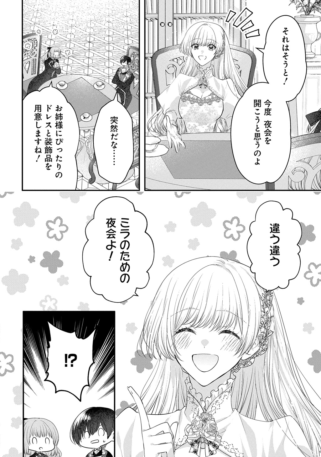 Akuyaku Reijou ni Tensei Shita to Omottara, Cinderella no Gishi deshita: Cinderella Otaku no Isekai Tensei Chapter 35 20ページ