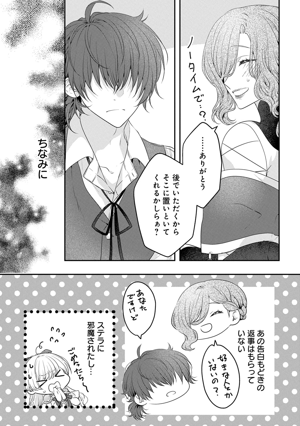 Akuyaku Reijou ni Tensei Shita to Omottara, Cinderella no Gishi deshita: Cinderella Otaku no Isekai Tensei Chapter 35 3ページ