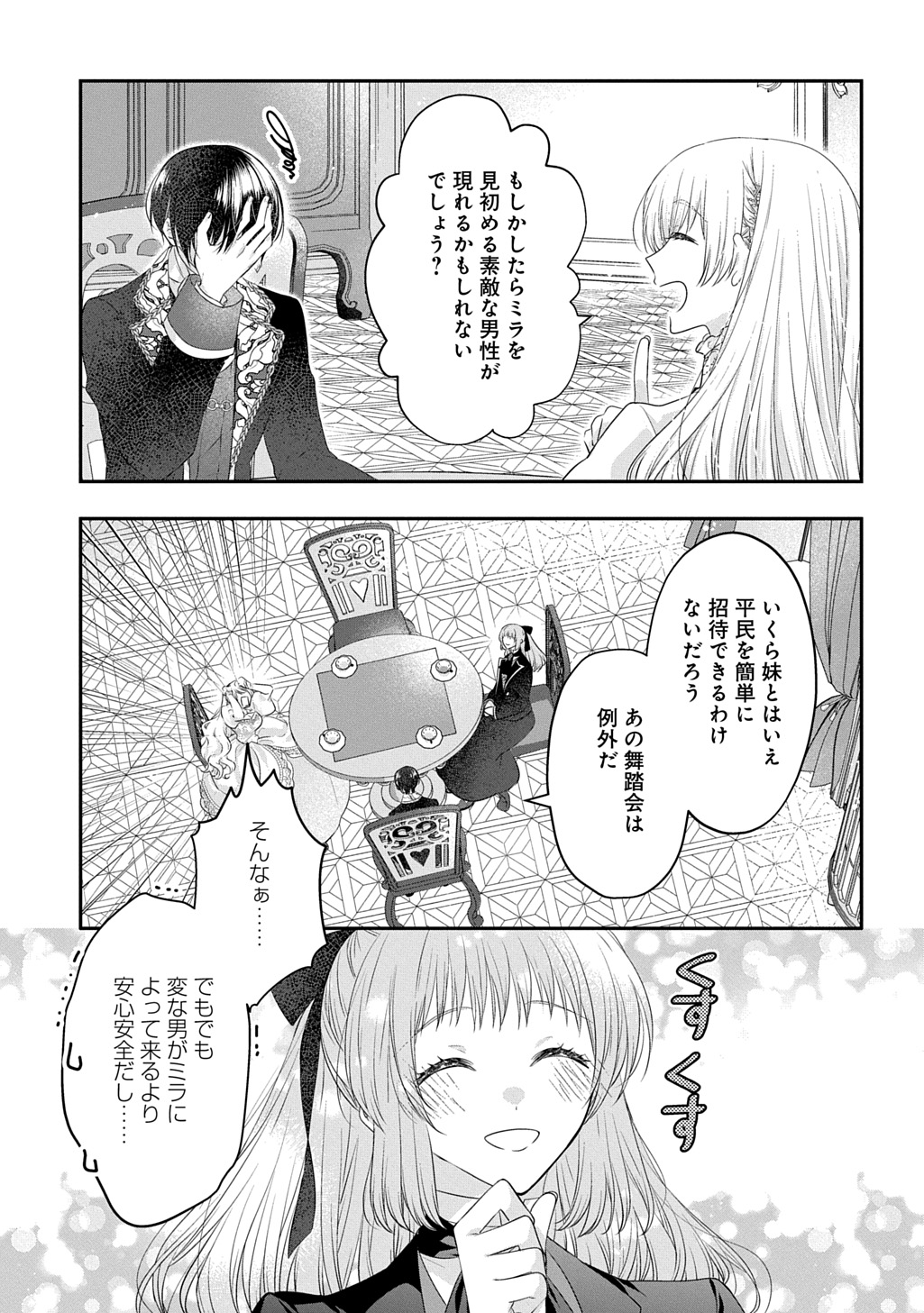 Akuyaku Reijou ni Tensei Shita to Omottara, Cinderella no Gishi deshita: Cinderella Otaku no Isekai Tensei Chapter 35 21ページ