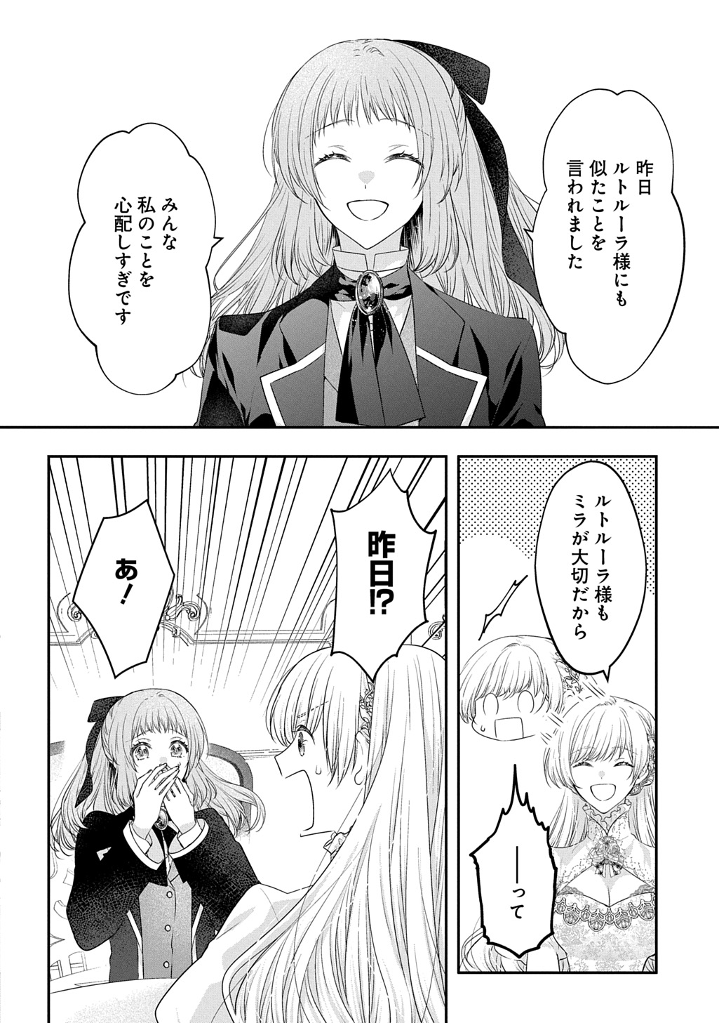 Akuyaku Reijou ni Tensei Shita to Omottara, Cinderella no Gishi deshita: Cinderella Otaku no Isekai Tensei Chapter 35 22ページ