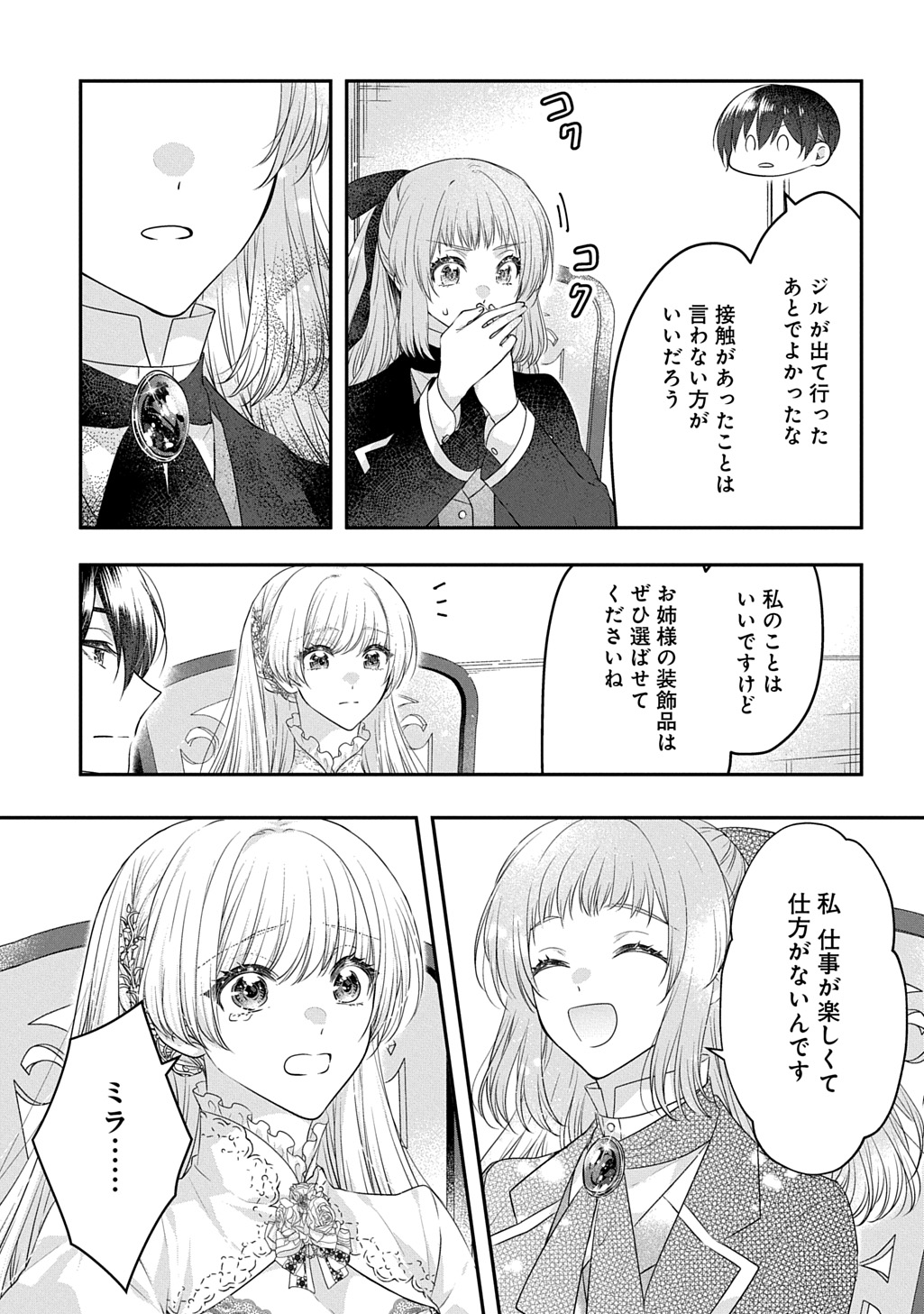 Akuyaku Reijou ni Tensei Shita to Omottara, Cinderella no Gishi deshita: Cinderella Otaku no Isekai Tensei Chapter 35 23ページ