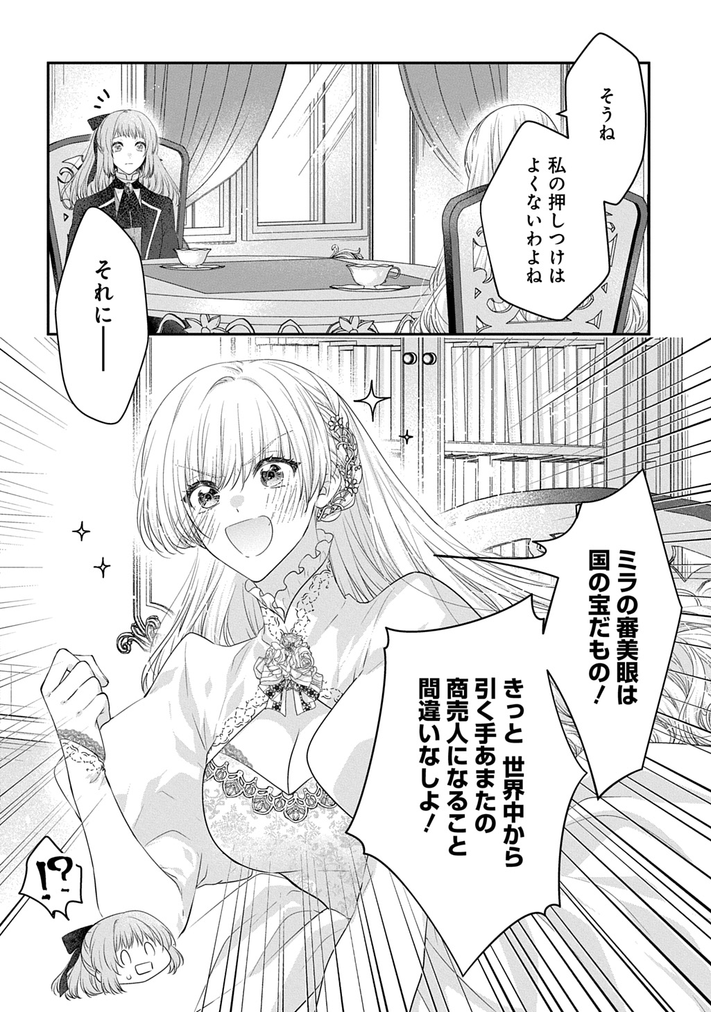 Akuyaku Reijou ni Tensei Shita to Omottara, Cinderella no Gishi deshita: Cinderella Otaku no Isekai Tensei Chapter 35 24ページ