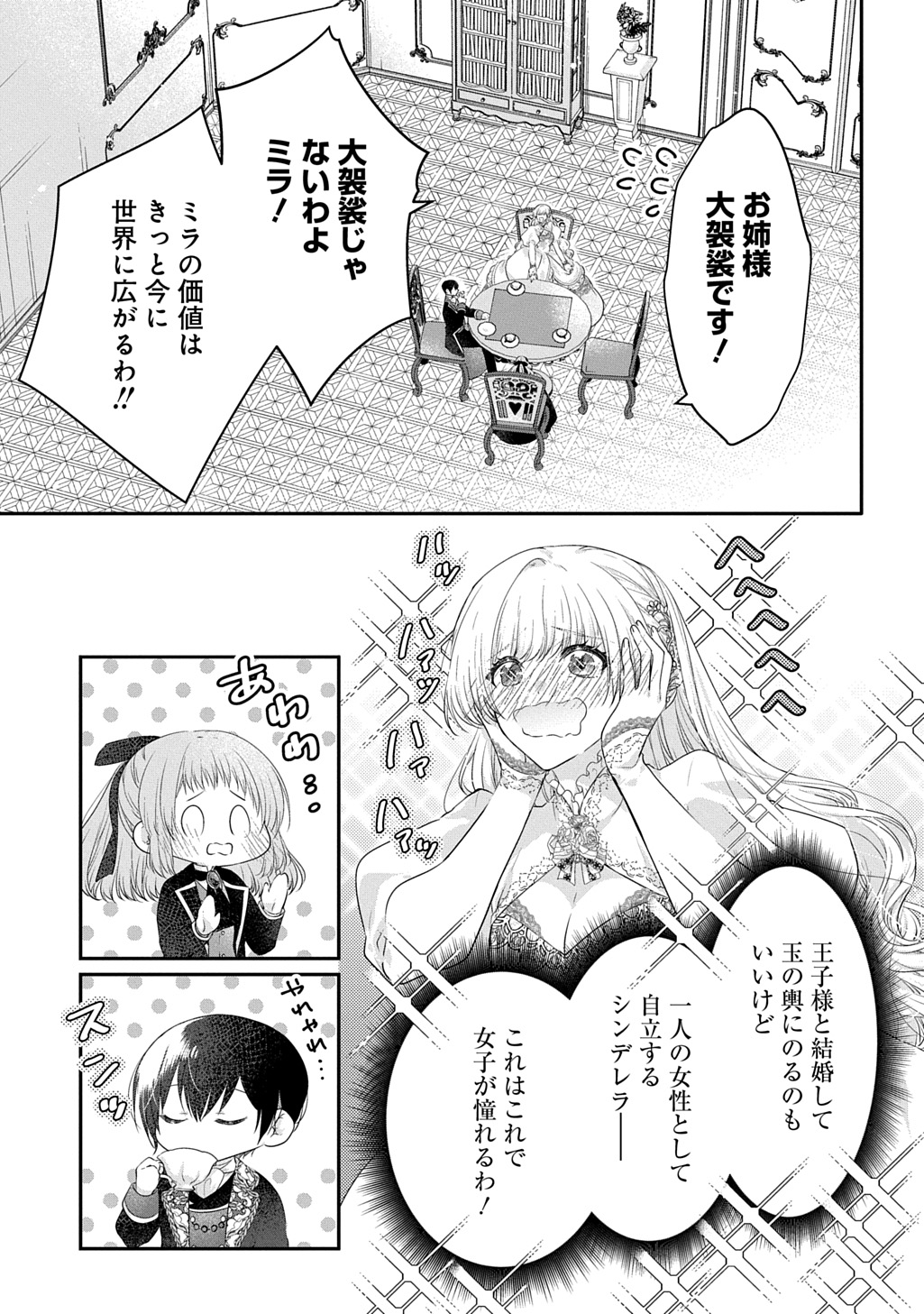 Akuyaku Reijou ni Tensei Shita to Omottara, Cinderella no Gishi deshita: Cinderella Otaku no Isekai Tensei Chapter 35 25ページ