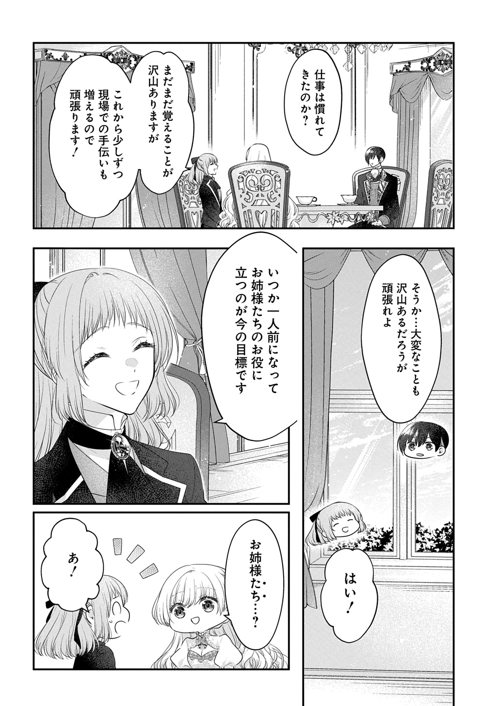 Akuyaku Reijou ni Tensei Shita to Omottara, Cinderella no Gishi deshita: Cinderella Otaku no Isekai Tensei Chapter 35 26ページ