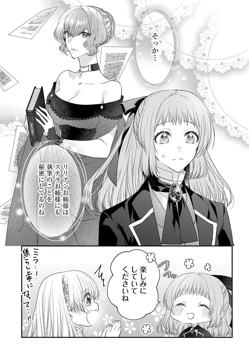 Akuyaku Reijou ni Tensei Shita to Omottara, Cinderella no Gishi deshita: Cinderella Otaku no Isekai Tensei Chapter 35 27ページ